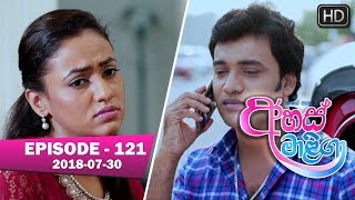 Ahas Maliga | Episode 121 | 2018-07-30