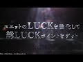 【グランドサマナーズ】新システム『luckバフ』登場！【グラサマ】