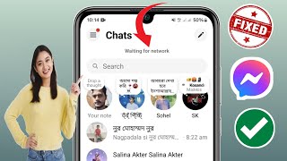 วิธีแก้ไขปัญหา Messenger Waiting For Network || ปัญหาเครือข่าย Messenger