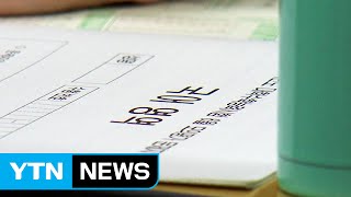 [단독] 교사-강사, 5년 전에도 시험유출 돈 거래 정황 / YTN (Yes! Top News)