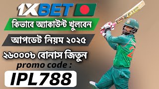 1xbet account kivabe khulbo| 1xbet কিভাবে খুলবো|  1xbet কিভাবে খেলবো| 1xbet খোলার নিয়ম | #1xBet