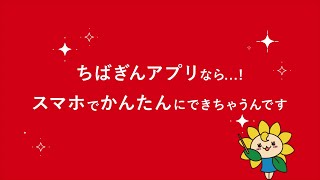 千葉銀行公式＜ちばぎんアプリ＞