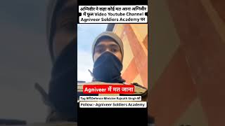 Agniveer Bharti 2025 कोई मत जाना अग्निवीर में #army #inadianarmy #shortvideo #trending #agniveer