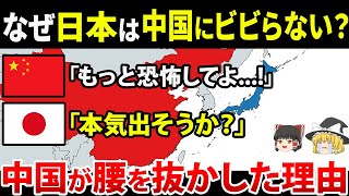 【ゆっくり解説】なぜ⁉中国は日本の小さな軍事力に恐怖しているのか⁉日本が隠す他国にない力とは⁉