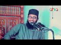 গোপনে দান করার ৪টি ফজিলত abrarul haque asif আবরারুল হক আসিফ