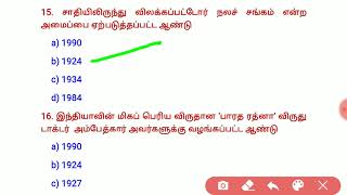 பத்தொன்பதாம் நூற்றாண்டில் சமூக சமய சீர்திருத்த இயக்கங்கள்// TEST 2 //TNPSC,SI EXAM ,TRB