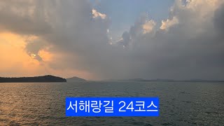 2024.12.2. 코리아둘레길 제2차 서해랑길 24코스 봉오제삼거리~물암마을 #서해랑길 # 봉오제삼거리