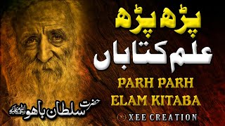Kalam E Bahoo | Sufi Kalam Hazrat Sultan Bahu | Kalam-e-Bahu | Parh Parh ilam Kitaba | Sufiana Kalam