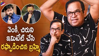 Brahmanandam Imitates Chiranjeevi & Venkatesh | F3 Movie Funny Interview | Ali | Anil Ravipudi