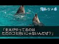 【感動する話】大卒でゴミ収集業者で働く俺を同窓会で見下す社長秘書「呆れた…学歴が泣いてるわよw」→すると友人「お前、あいつ何者か知らねえの？」同級生「え…」顔面蒼白に…【泣ける話】