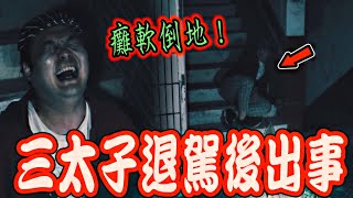 乩童大戰怨鬼Ep3｜超恐怖！三太子退駕後...靈體突然上身！大喊警告快離開,不然要對付我們了...《未來男友Liann》feat.國王King 國民姐夫｜都市傳說｜鄉野奇談｜靈異探險｜