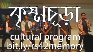 RS42 | 34 | Cultural Night | KRISHNOCHURA | Shoumik, Iqbal, Sanjid, Rabeet, Omar, Shuvo, Dil | BRACU