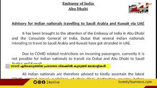 സൗദി ഏർപ്പെടുത്തിയ പ്രവേശന വിലക്കിൽ കുടുങ്ങി മലയാളികൾ
