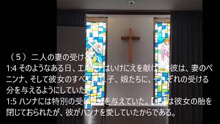 20200419「サムエル誕生の経緯」サムエル記第一1章1～20節