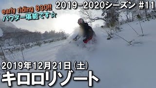 【スノー】2019.12.21 (SAT) @キロロリゾート [北海道余市郡]