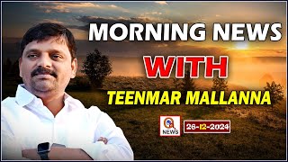 Morning News With Mallanna 26-12-2024 | News Papers Headlines I Shanarthi Telangana