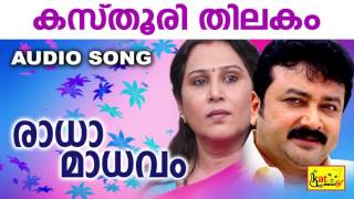 Raadha Madhavam | Kasturi Thilakam | കസ്തുരി തിലകം  | Evergreen Hit Malayalam Song | Jayaram