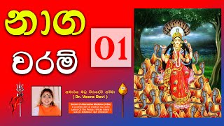 Naaga Waram  -  01