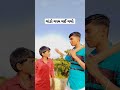 દેશી ગામડીયો 14 gujju comedian gujjujatin gujjuloveguru