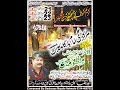 Live Majlis o Jaloose 23 Safar 2019 Markazi Imam Bargah Kalan Sheikhupura (www.Baabeaza.com)