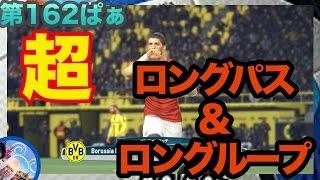 【ウイイレ2017  】第162ぱぁ「なんか通った」myClub日本一目指すゲーム実況！！！pes ウイニングイレブン