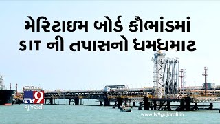 Ahmedabad: Maritime board scam; ATS and CID conduct raids at Aatash Norcontrol| TV9GujaratiNews