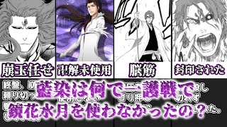 【ゆっくり解説】藍染がどうして一護戦の時に卍解を使わなかったのかを考察【BLEACH】