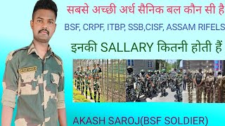 सबसे अच्छी paramilitry कौन सी है||इनकी sallary कितनी है||सबसे ज्यादा किसकी sallary होती हैं#bsf