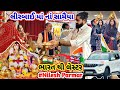 Lirbai Maa UK Ma Pugi Aavya || Mataji Na સામૈયા || Nilesh Parmar || #Indiatouk #rsfamilyuk