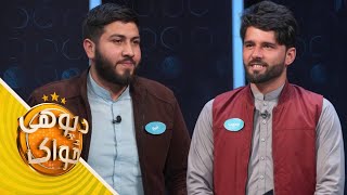 Da Pohe Zwak - Episode 33 | د پوهې ځواک -درې دېرشمه برخه