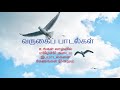 ithayam thiranthu வருகை பாடல் tamil christian best for ever hit song இறைவனோடு ஒருபயணம்