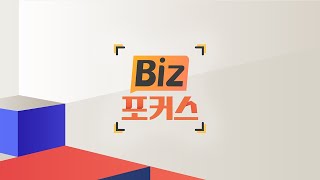 [Biz 포커스 다시보기] 옵티머스 사태, NH투자증권-하나은행 책임공방 '가열'