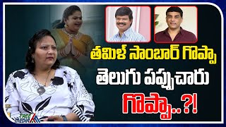 Geetha Singh Shocking Comments On Vidhyu Lekha | Real Talk With Anji | Tree Media