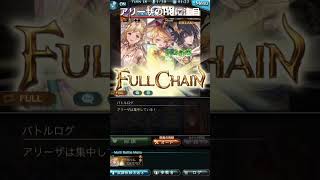 アリーザのHPが一瞬にして#グラブル #古戦場 #風古戦場