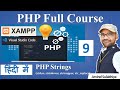 9. PHP Strings | PHP Tutorial For Beginners |  PHP with MySQL | PHP Programming By Arvind