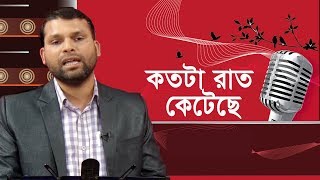 Kotota Rat Keteche (কতটা রাত কেটেছে) | Abdus Shakur Tuhin | Bangla Islamic Song 2019