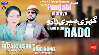 Punjabi  Mahiye | Ghari Meri Radoo | Saraiki Music Video | Faiza Kousar | Abid Ali Kang | UP Studio