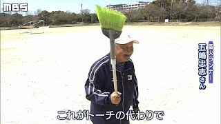 ほうき掲げて練習ラン続ける“84歳の聖火ランナー”五輪延期に...「涙出るくらい悲しい、1年待ちます」（2020年3月25日）