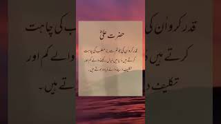 Best Farman of Hazrat Ali (R.A) |Touching Quotes In Urdu | Life Changing Quotes | Motivational Aqwal