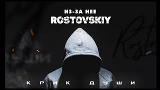 Rostovskiy - Крик души (Альбом)