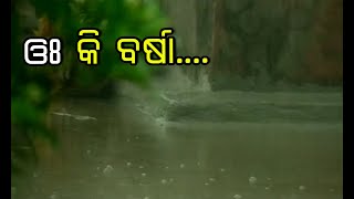 Heavy Rain In Cuttack || ଆଜି କଟକରେ ପ୍ରବଳ ବର୍ଷା