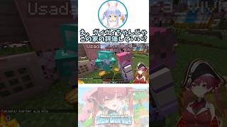 【宝鐘マリン/兎田ぺこら/綺々羅々ヴィヴィ】マイクラのヴィヴィの家見て大騒ぎ【切り抜き】 #shorts