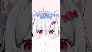 バレバレなところに隠れると・・・🐶？【新人VTuber / 望白ぬい】#shorts #short #vtuber