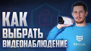 Как выбрать видеонаблюдение? На что обратить внимание? Как самому собрать систему видеонаблюдения?