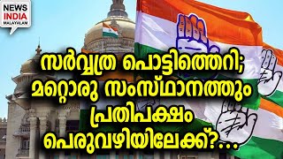 സർവ്വത്ര തമ്മിലടി...| NEWS INDIA MALAYALAM