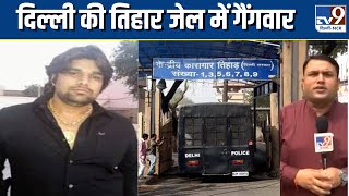 Gangwar In Tihar Jail: Gangster Tillu Tajpuria की हत्या | Delhi