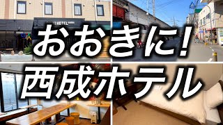 【西成ホテル】あいりん地区のど真ん中にある新築の高級ビジネスホテルに宿泊