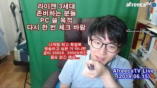 라이젠 3세대 💻 기다리는 분들 다시 한 번 생각해야 할 PC 활용 목적 💰 필요 이상의 지출은 피해요 AMD Ryzen 3th Series