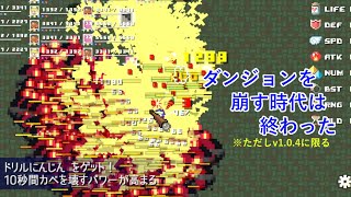 【無限稼ぎ】無限ダンジョン37964534pt＆150F(1周目)【ダンジョン崩し v1.0.4】