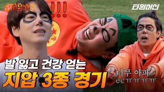 [#신서유기8] 아아… 그는 좋은 발이었습니다… 송민호 빼고 모두가 안 절거운 지압 신고 단합대회